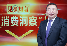 張德志 中國消費者協會消費監督部主任